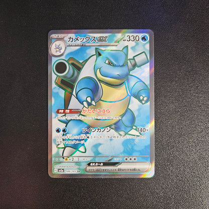 Blastoise EX #186 (Pokemon Japanese Scarlet & Violet 151)