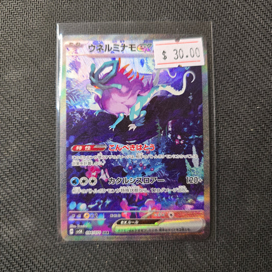 Walking Wake ex #94 Pokemon Japanese Wild Force