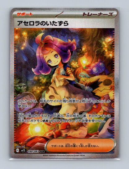 Acerola's Mischief