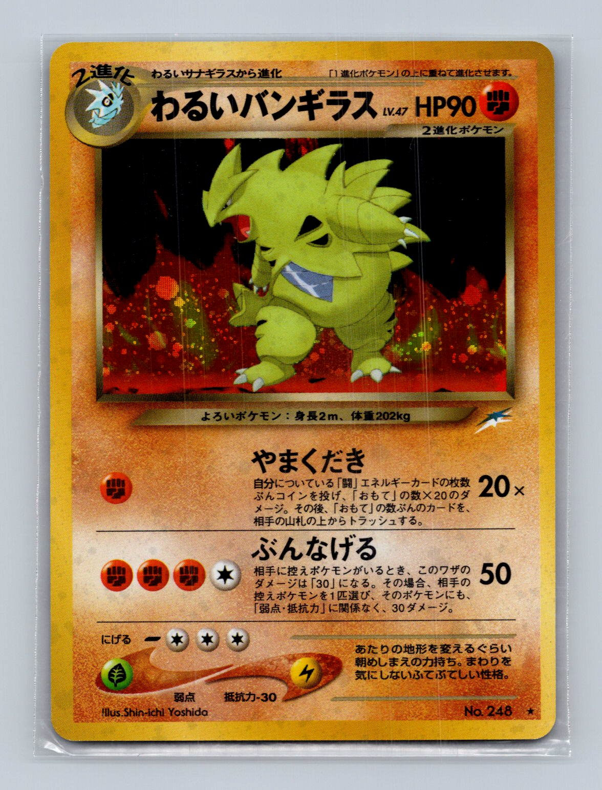 Dark Tyranitar