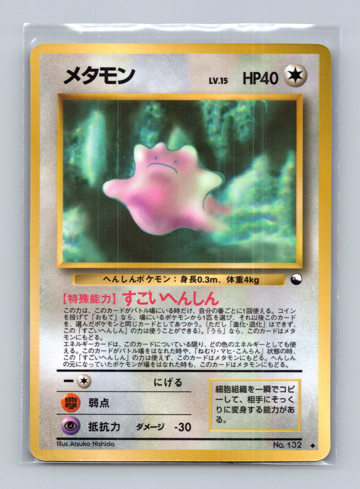 Ditto - Vending
