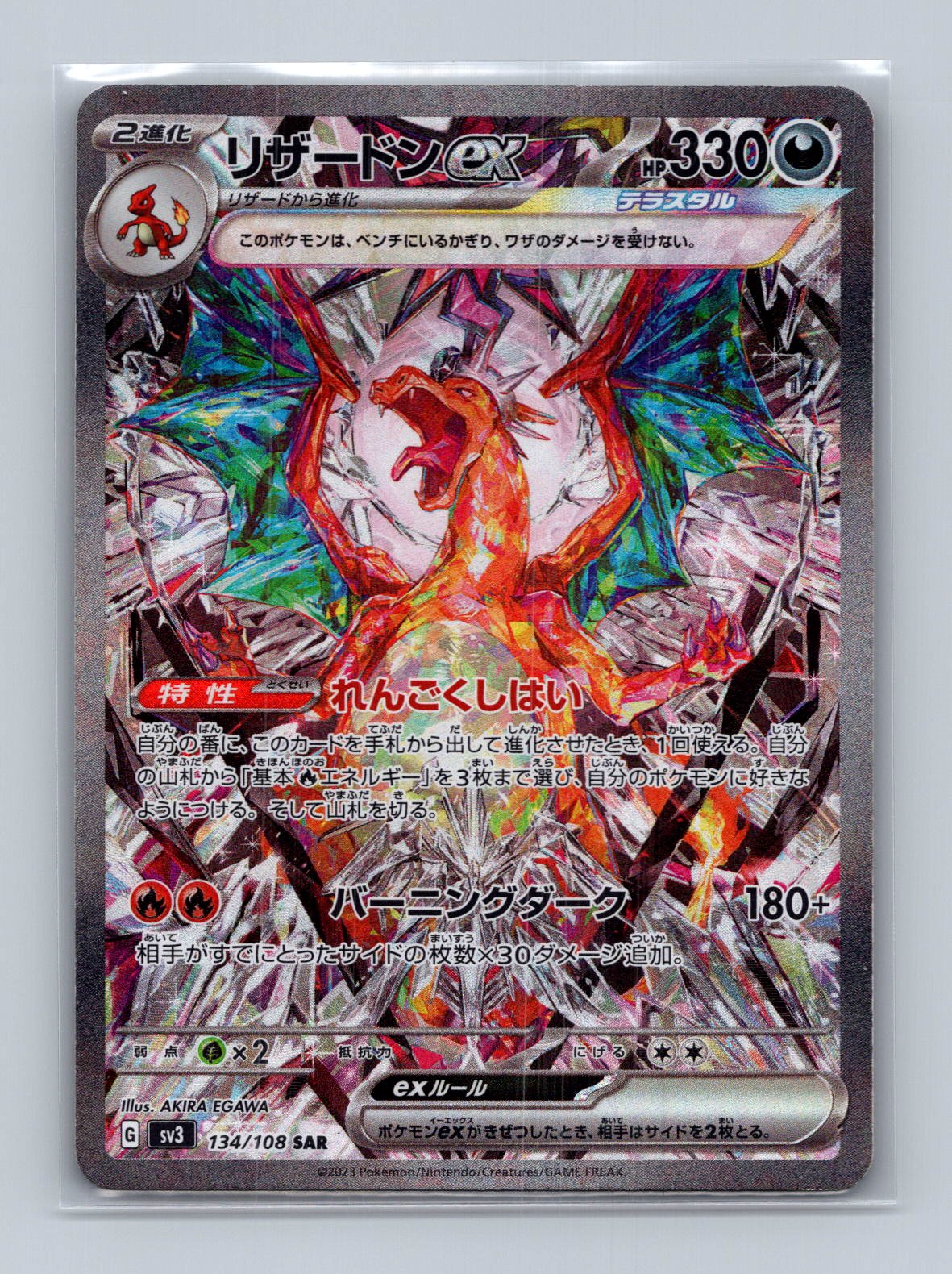 Charizard ex - 134/108