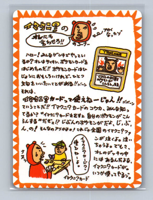 Imakuni?'s Corner - Vending