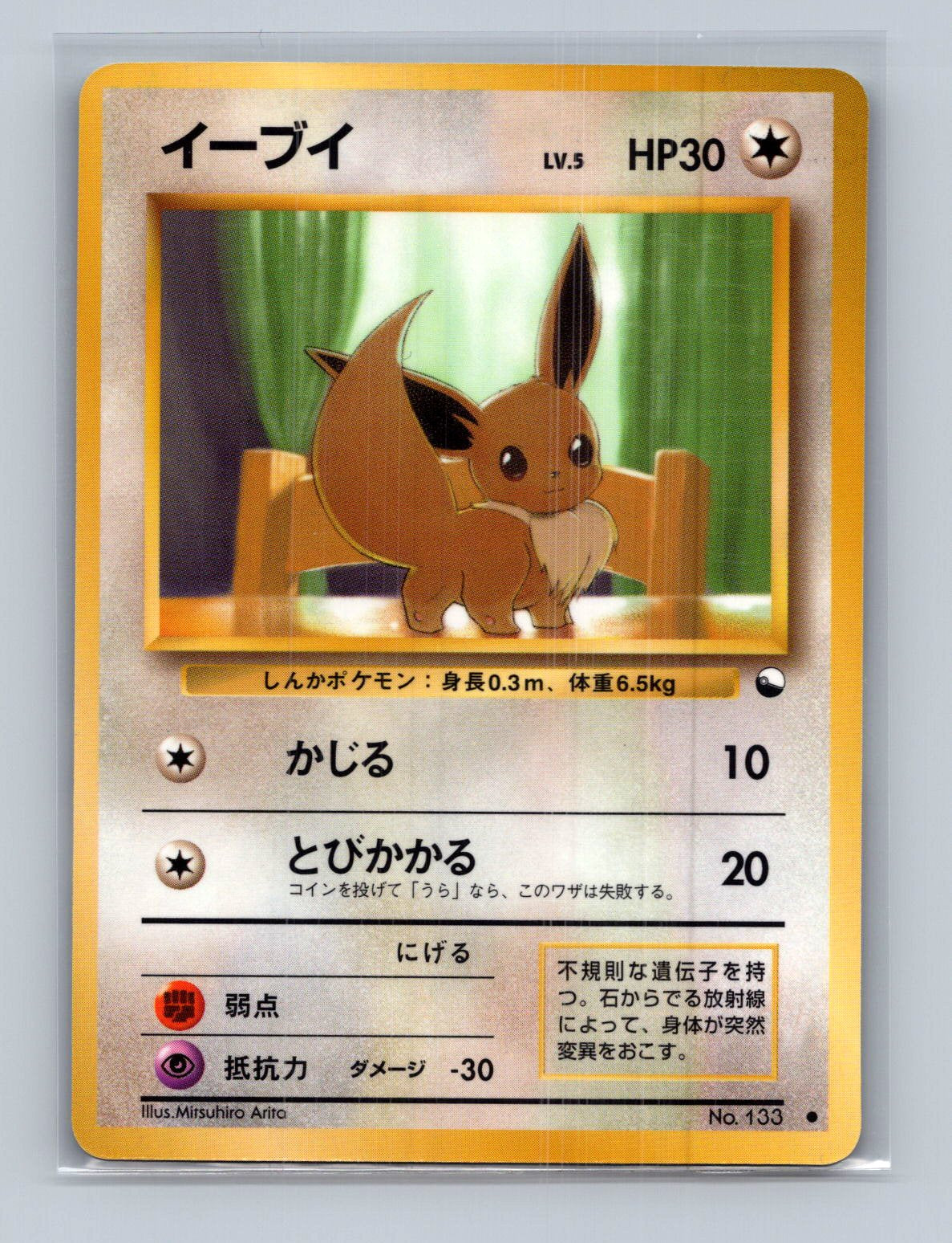 Eevee - Vending