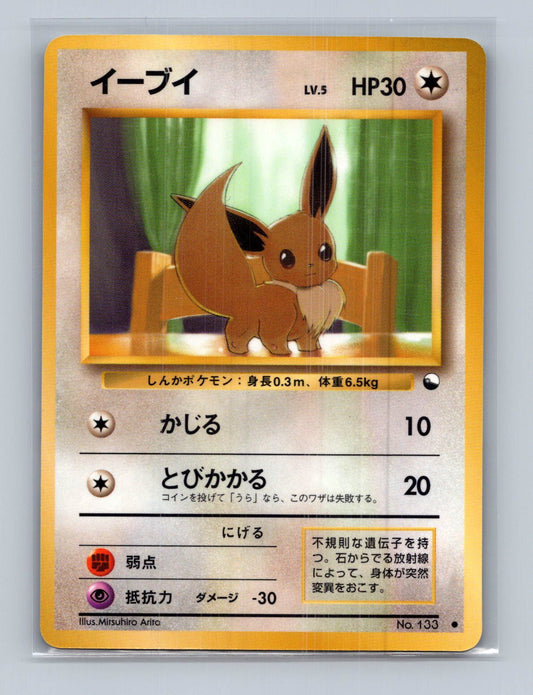 Eevee - Vending