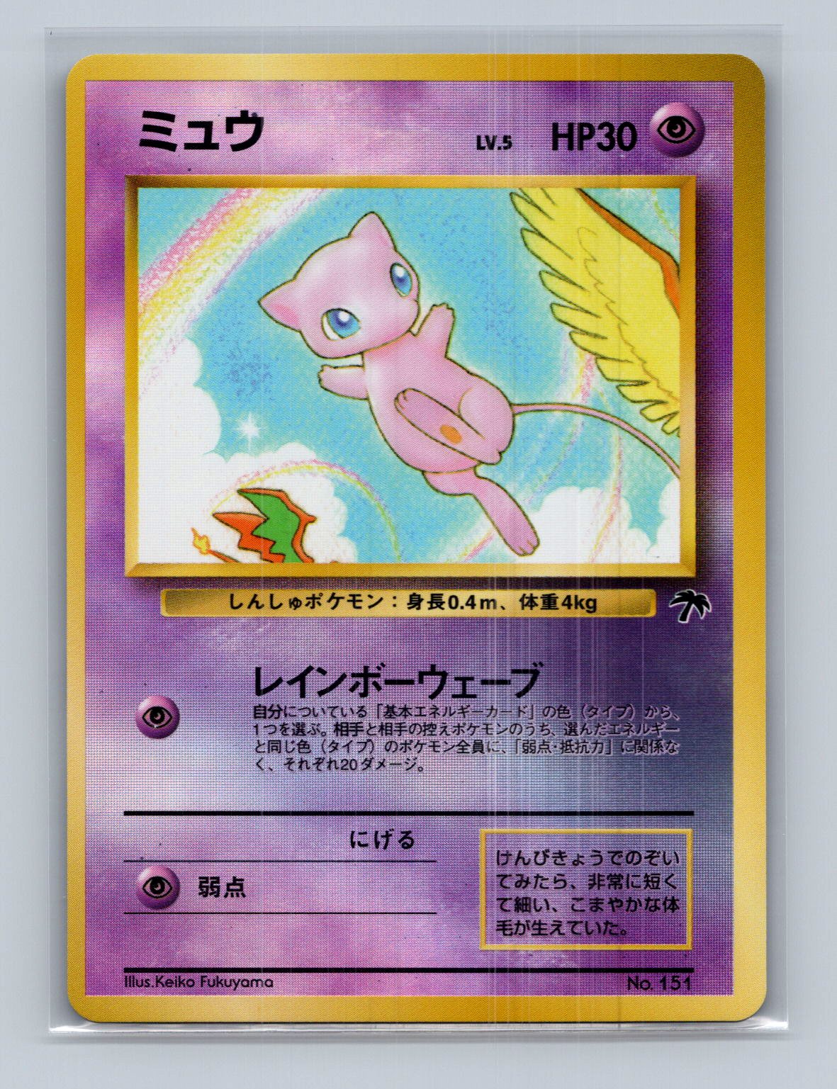 Mew - Southern Island