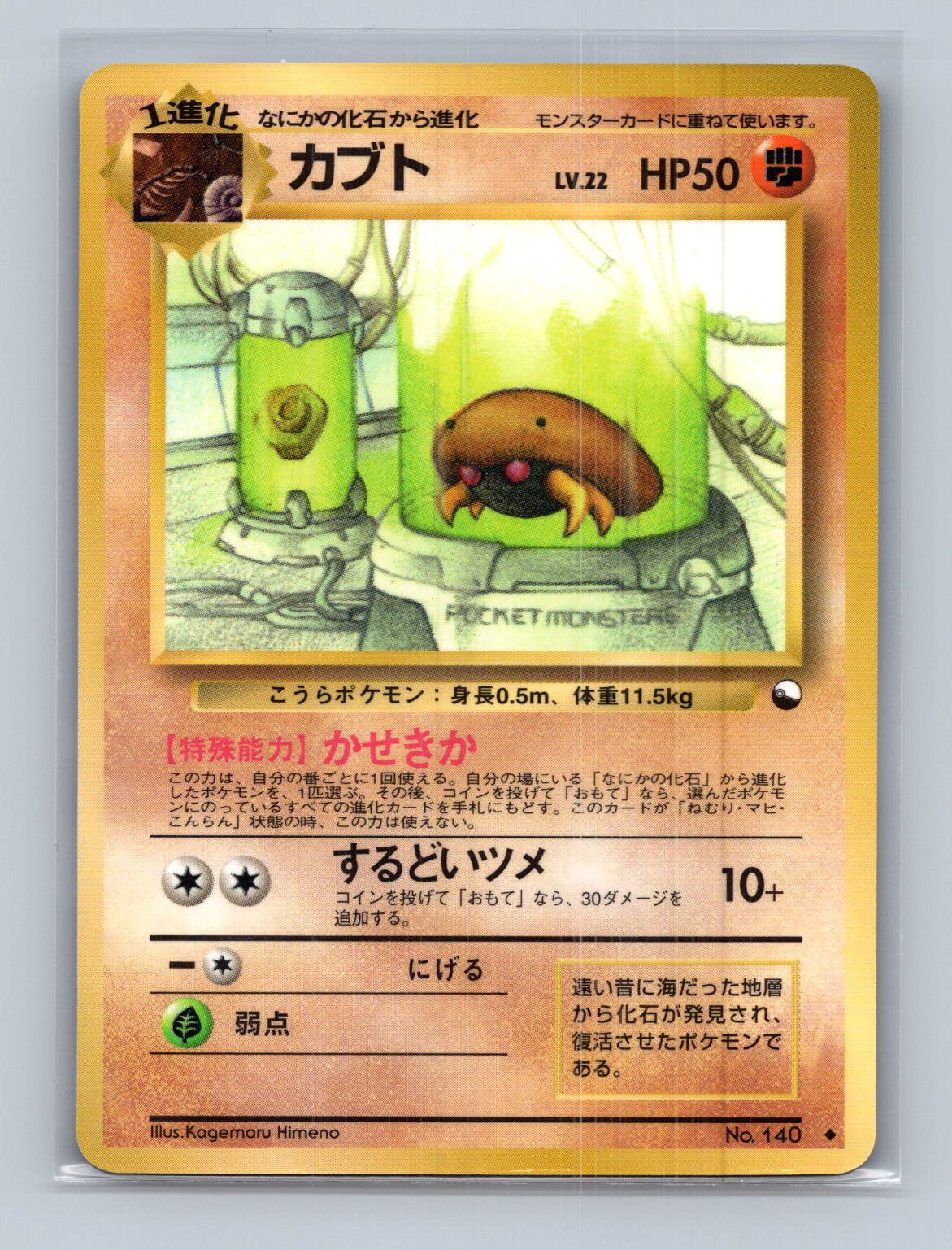 Kabuto - Vending