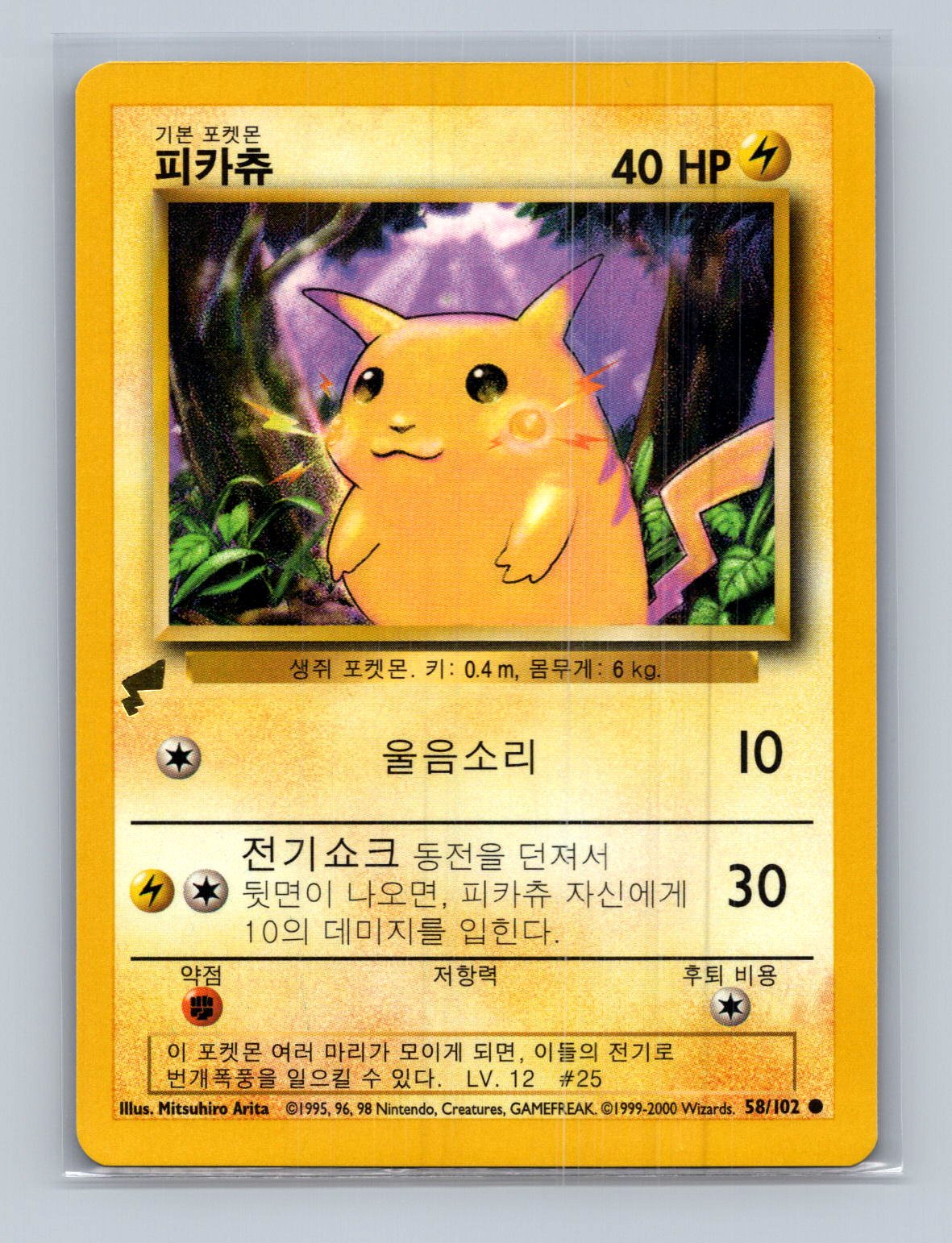 Pikachu World Collection FULL SET