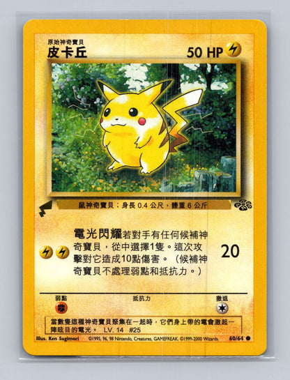 Pikachu World Collection FULL SET