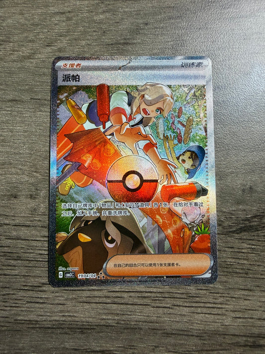 Arven [Full Art] #1904 Chinese Gem Pack 3