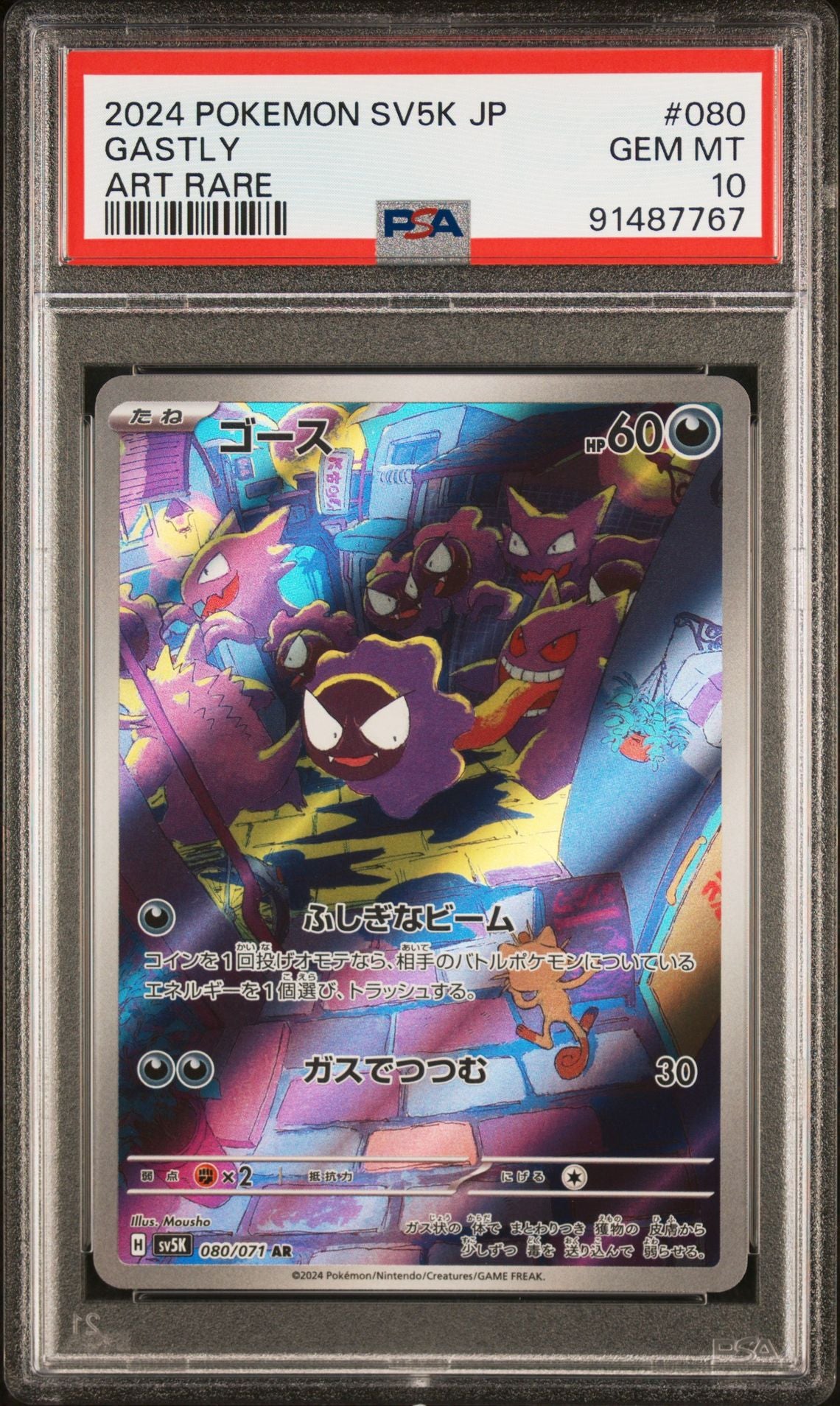 Gastly #80 PSA 10 Japanese Wild Force