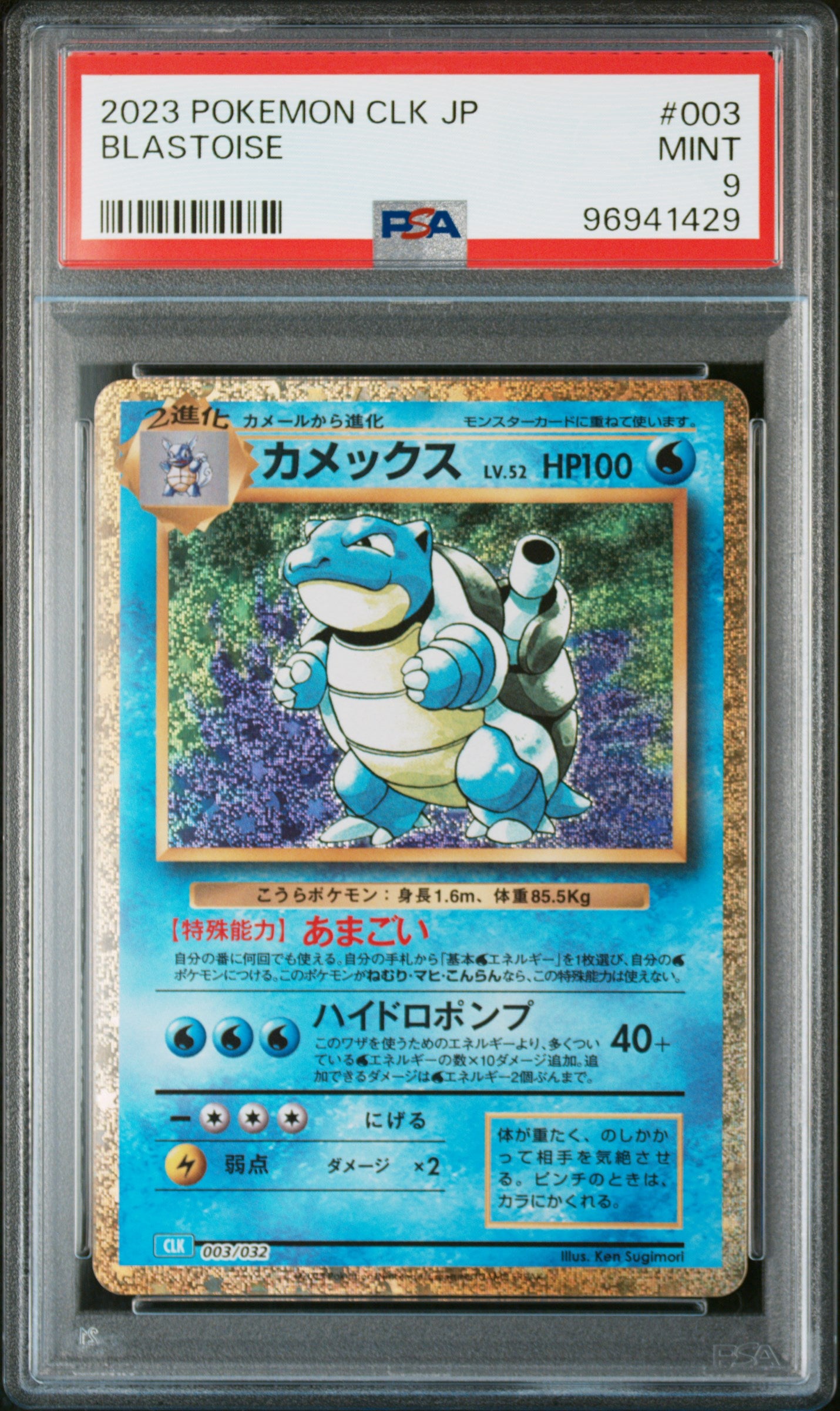 Blastoise #3 PSA Mint 9 Japanese Classic: Blastoise